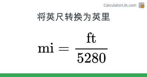 1英尺|英尺 到 米 转换器